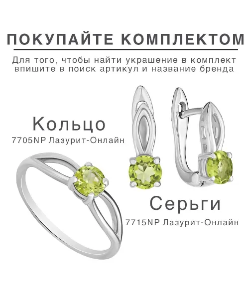 Женские Кольца_Серебро .925_ХРИЗОЛИТ__6-Лазурит-Онлайн