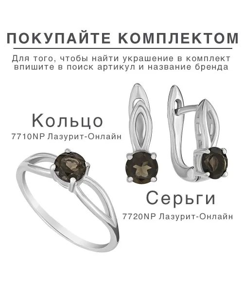 Женские Кольца_Серебро .925_РАУХТОПАЗ__6-Лазурит-Онлайн