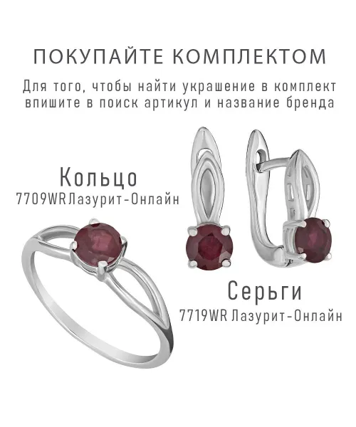 Женские Кольца_Серебро .925_РУБИН__7-Лазурит-Онлайн