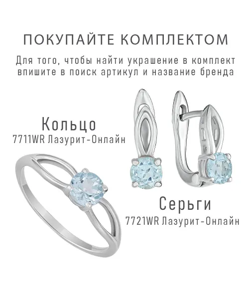 Женские Кольца_Серебро .925_ТОПАЗ__6-Лазурит-Онлайн