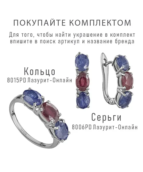 Женские Кольца_Серебро .925_РУБИН__7-Лазурит-Онлайн