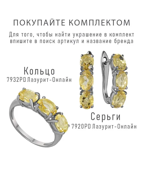Женские Кольца_Серебро .925_ЦИТРИН__7-Лазурит-Онлайн