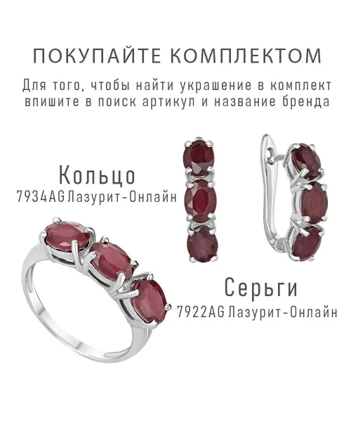 Женские Кольца_Серебро .925_РУБИН__6-Лазурит-Онлайн