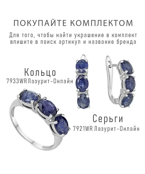 Женские Кольца_Серебро .925_САПФИР__6-Лазурит-Онлайн