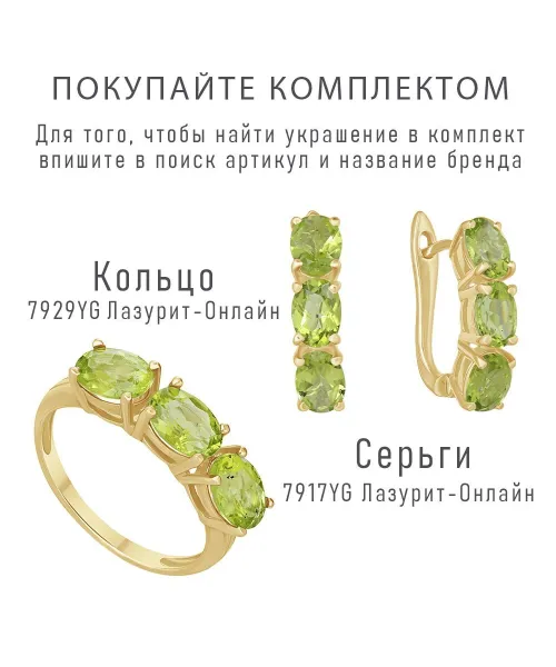 Женские Кольца_Серебро .925_ХРИЗОЛИТ__2-Лазурит-Онлайн