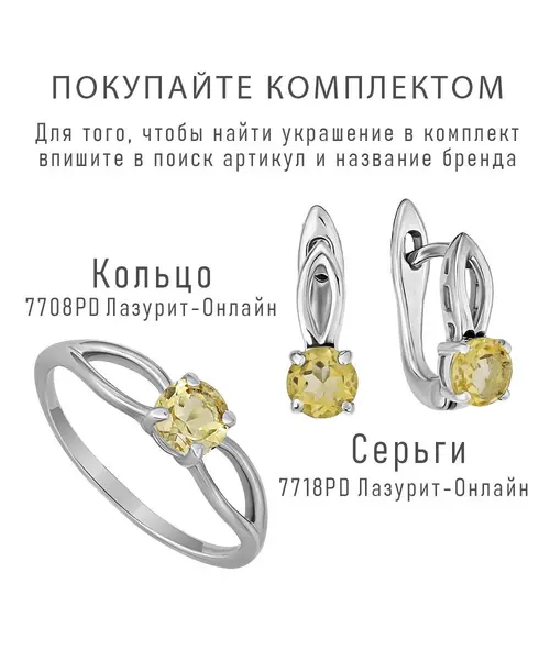 Женские Кольца_Серебро .925_ЦИТРИН__7-Лазурит-Онлайн
