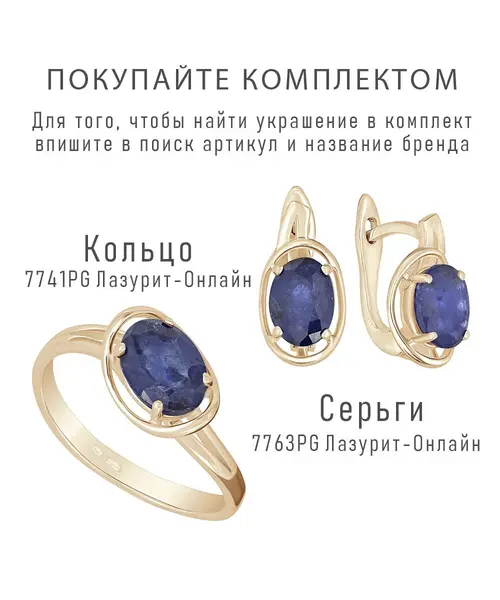 Женские Кольца_Серебро .925_САПФИР__2-Лазурит-Онлайн