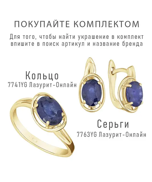 Женские Кольца_Серебро .925_САПФИР__2-Лазурит-Онлайн