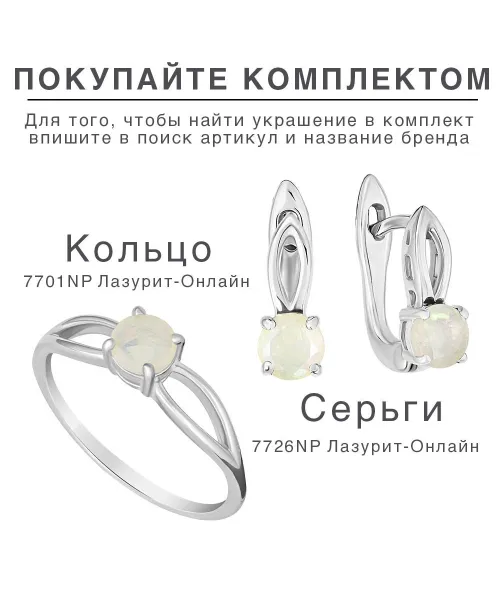 Женские Кольца_Серебро .925_ОПАЛ__4-Лазурит-Онлайн