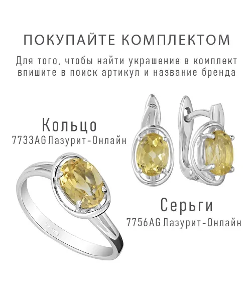 Женские Кольца_Серебро .925_ЦИТРИН__6-Лазурит-Онлайн