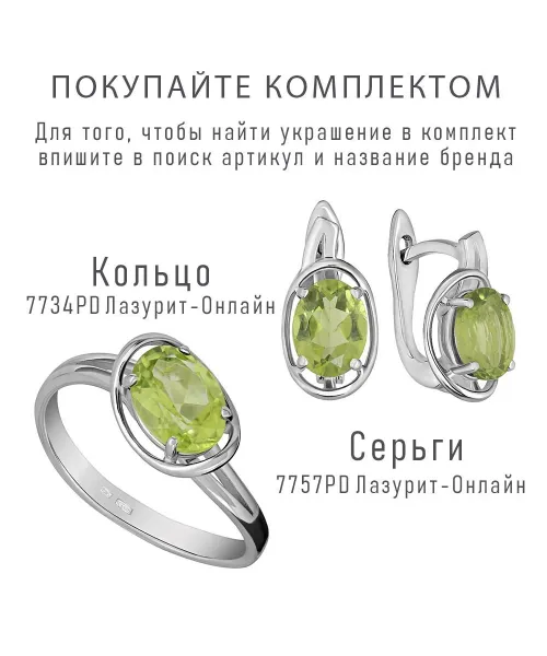 Женские Кольца_Серебро .925_ХРИЗОЛИТ__6-Лазурит-Онлайн