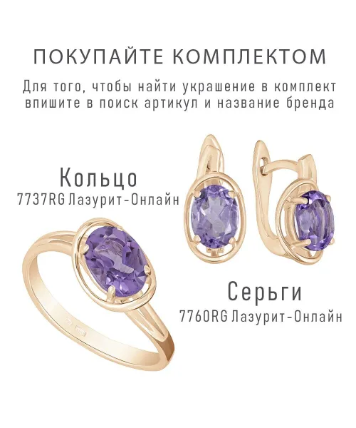 Женские Кольца_Серебро .925_АМЕТИСТ__2-Лазурит-Онлайн