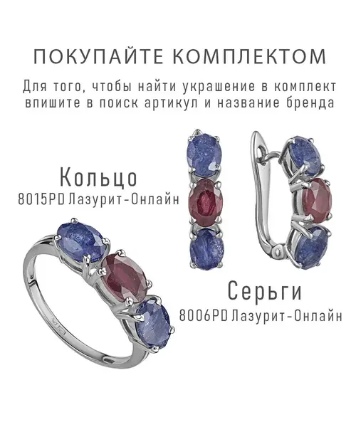Женские Кольца_Серебро .925_РУБИН__7-Лазурит-Онлайн