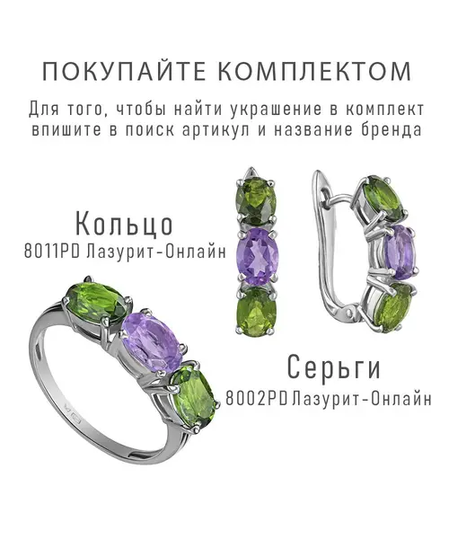 Женские Кольца_Серебро .925_АМЕТИСТ__5-Лазурит-Онлайн