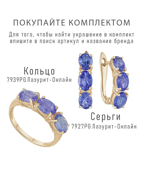 Женские Кольца_Серебро .925_ТАНЗАНИТ__2-Лазурит-Онлайн