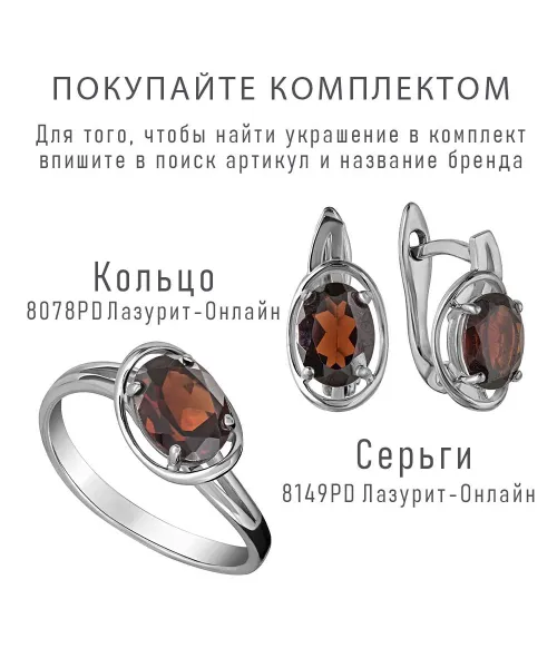 Женские Кольца_Серебро .925_ГРАНАТ__7-Лазурит-Онлайн