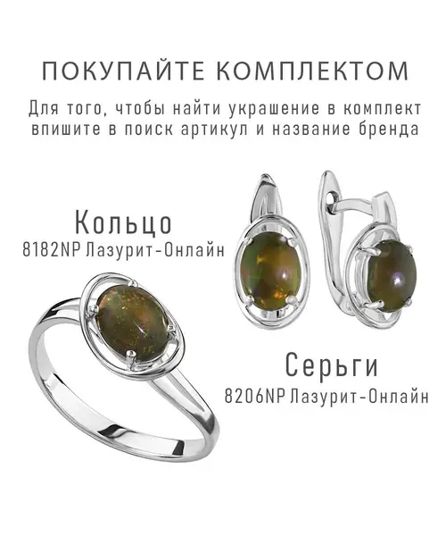 Женские Кольца_Серебро .925_ОПАЛ__7-Лазурит-Онлайн