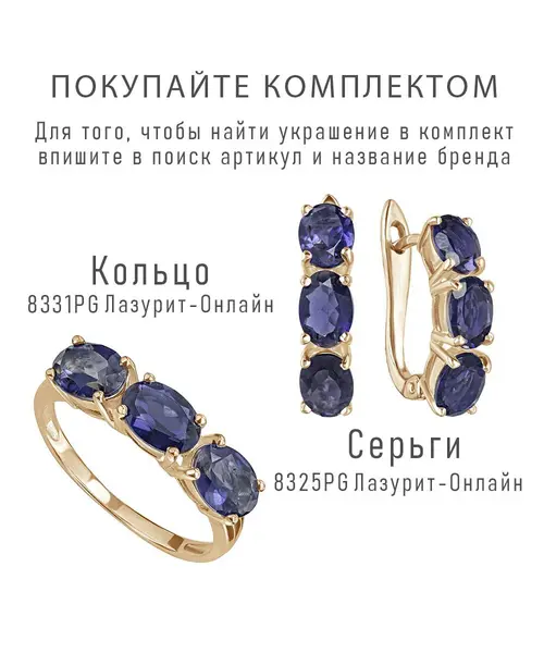 Женские Кольца_Серебро .925_ИОЛИТ__2-Лазурит-Онлайн