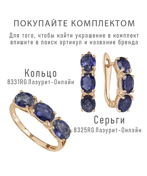 Женские Кольца_Серебро .925_ИОЛИТ__2-Лазурит-Онлайн