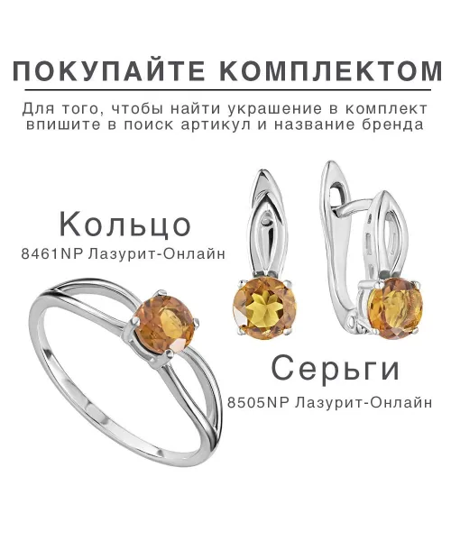 Женские Кольца_Серебро .925_ЦИТРИН__5-Лазурит-Онлайн