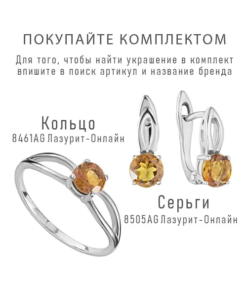 Женские Кольца_Серебро .925_ЦИТРИН__5-Лазурит-Онлайн