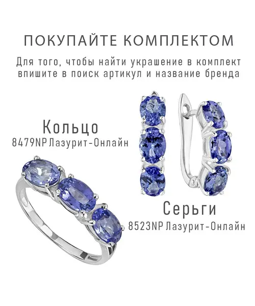Женские Кольца_Серебро .925_ТАНЗАНИТ__5-Лазурит-Онлайн