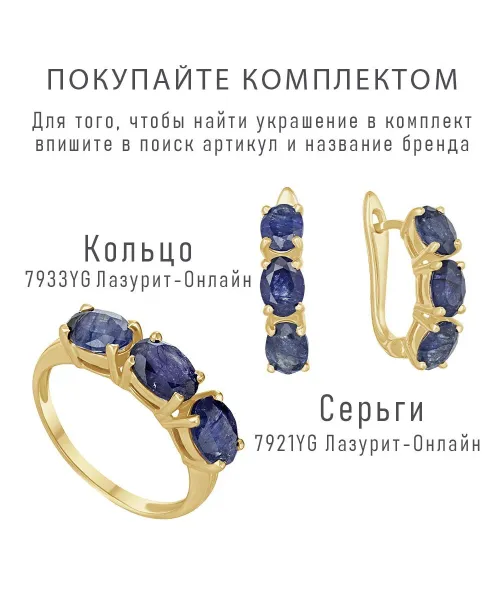 Женские Серьги_Серебро .925_САПФИР__2-Лазурит-Онлайн