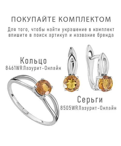 Женские Серьги_Серебро .925_ЦИТРИН__3-Лазурит-Онлайн