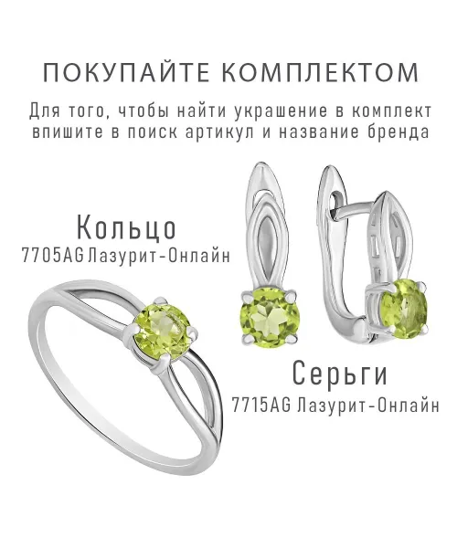 Женские Серьги_Серебро .925_ХРИЗОЛИТ__3-Лазурит-Онлайн