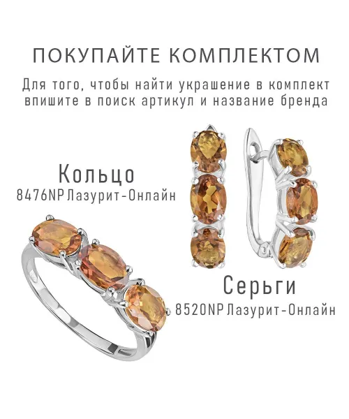 Женские Серьги_Серебро .925_ЦИТРИН__3-Лазурит-Онлайн