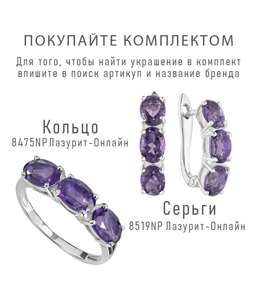 Женские Серьги_Серебро .925_АМЕТИСТ__3-Лазурит-Онлайн