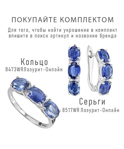 Женские Серьги_Серебро .925_КИАНИТ__3-Лазурит-Онлайн