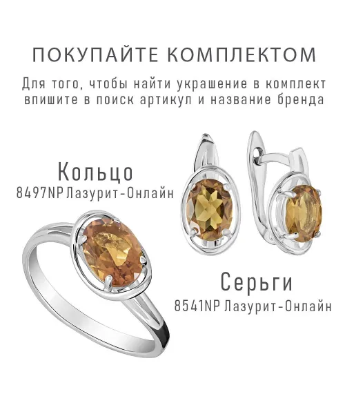 Женские Серьги_Серебро .925_ЦИТРИН__3-Лазурит-Онлайн