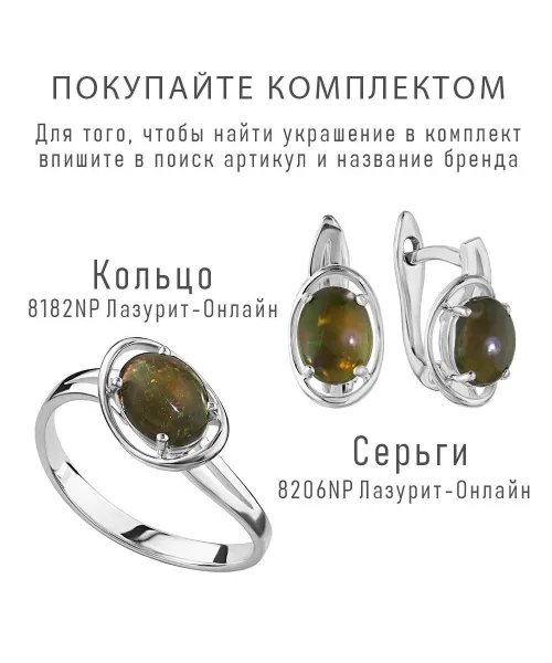 Женские Серьги_Серебро .925_ОПАЛ__4-Лазурит-Онлайн