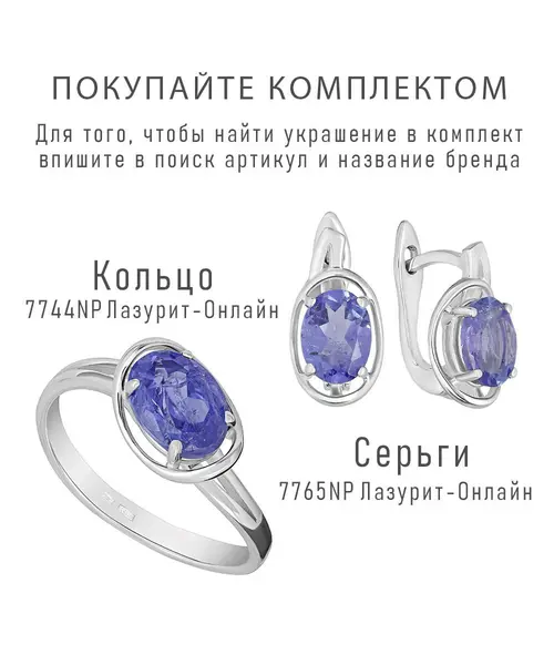 Женские Серьги_Серебро .925_ТАНЗАНИТ__3-Лазурит-Онлайн
