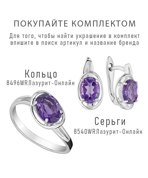 Женские Серьги_Серебро .925_АМЕТИСТ__3-Лазурит-Онлайн