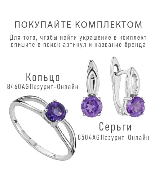 Женские Серьги_Серебро .925_АМЕТИСТ__3-Лазурит-Онлайн