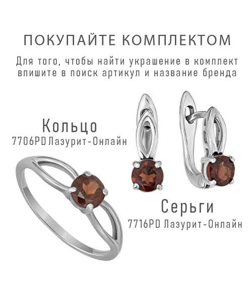 Женские Серьги_Серебро .925_ГРАНАТ__4-Лазурит-Онлайн
