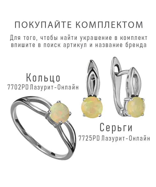 Женские Серьги_Серебро .925_ОПАЛ__5-Лазурит-Онлайн