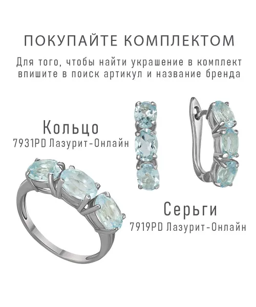 Женские Серьги_Серебро .925_ТОПАЗ__3-Лазурит-Онлайн