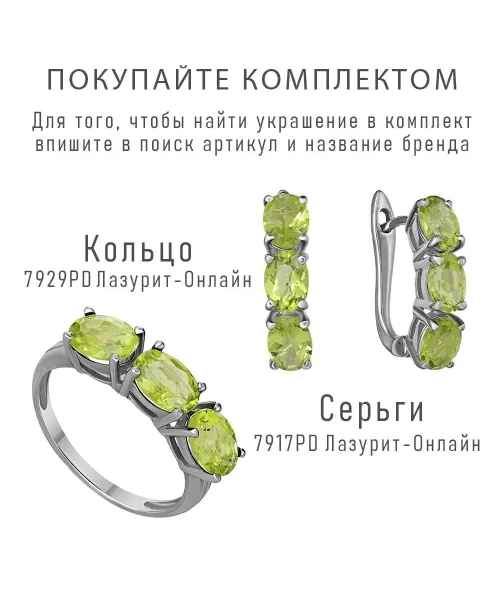 Женские Серьги_Серебро .925_ХРИЗОЛИТ__3-Лазурит-Онлайн