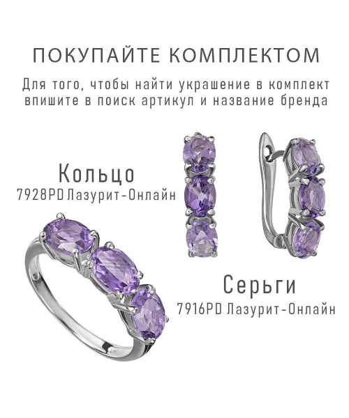 Женские Серьги_Серебро .925_АМЕТИСТ__4-Лазурит-Онлайн