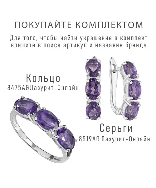 Женские Серьги_Серебро .925_АМЕТИСТ__3-Лазурит-Онлайн