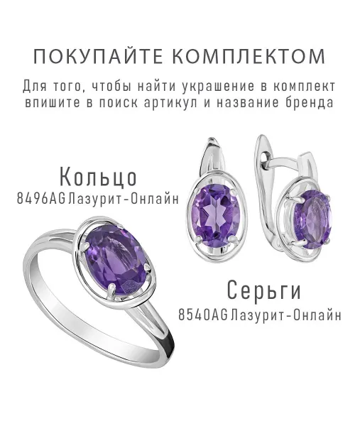 Женские Серьги_Серебро .925_АМЕТИСТ__3-Лазурит-Онлайн