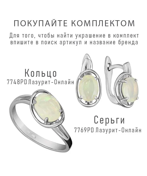 Женские Серьги_Серебро .925_ОПАЛ__4-Лазурит-Онлайн