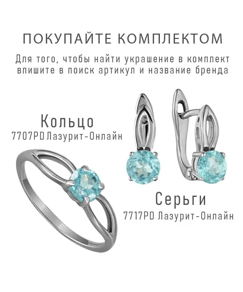 Женские Серьги_Серебро .925_АПАТИТ__3-Лазурит-Онлайн