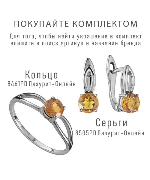 Женские Серьги_Серебро .925_ЦИТРИН__3-Лазурит-Онлайн