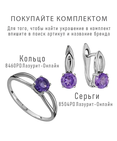 Женские Серьги_Серебро .925_АМЕТИСТ__3-Лазурит-Онлайн