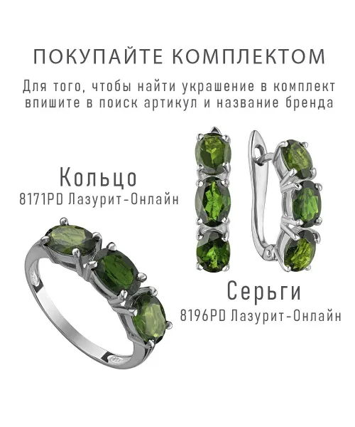 Женские Серьги_Серебро .925_ХРОМДИОПСИД__4-Лазурит-Онлайн