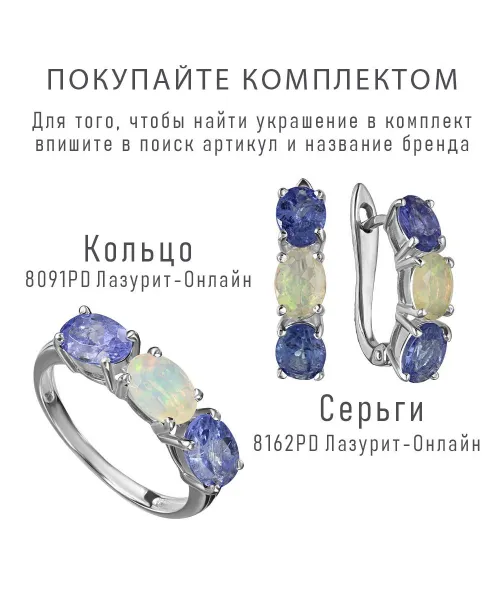Женские Серьги_Серебро .925_ОПАЛ__4-Лазурит-Онлайн